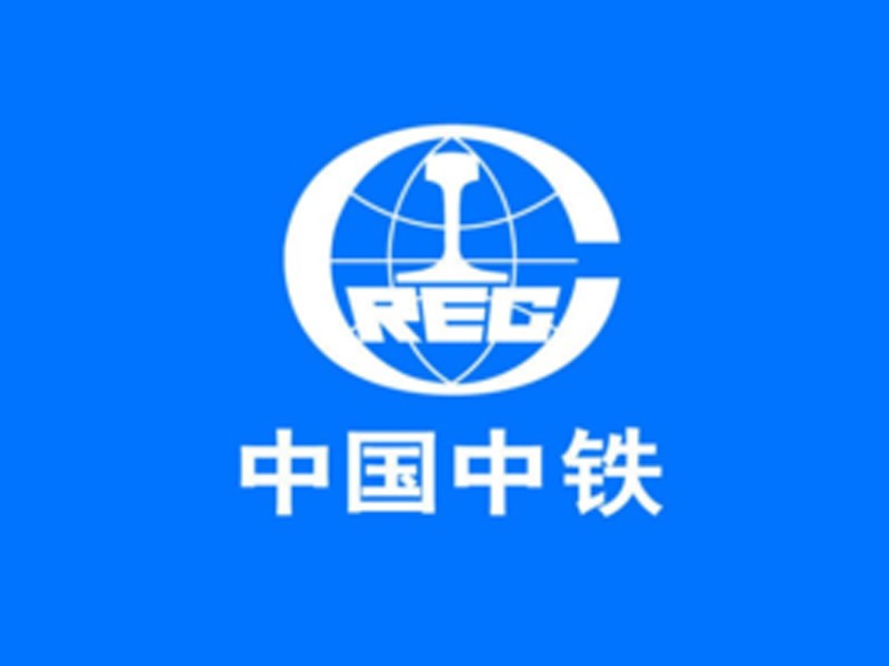 中國(guó)中鐵 中國(guó)中鐵